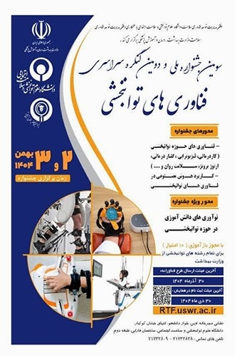 فناوری های توانبخشی